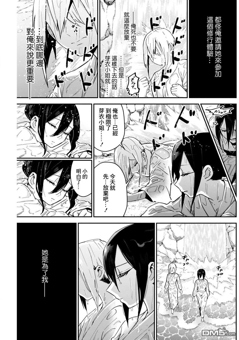 超超超超超喜欢你的100个女友漫画,第89话1图