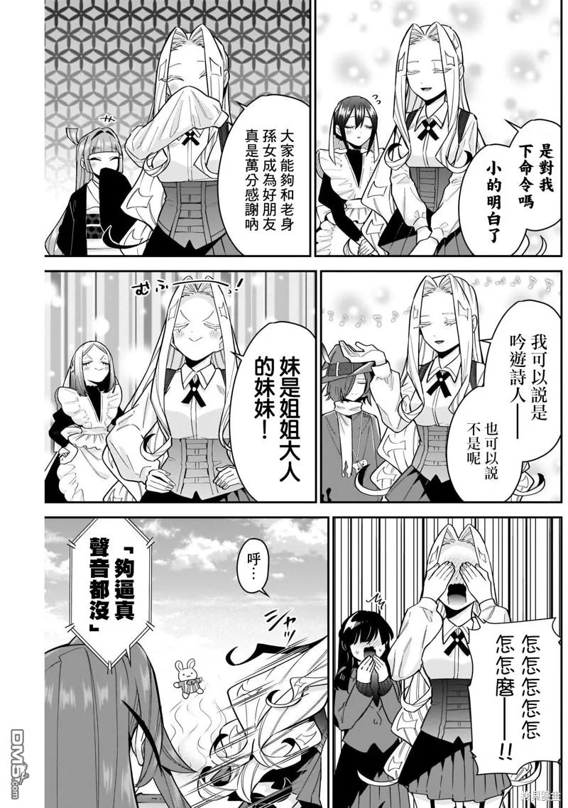 超超超超超喜欢你的100个女友漫画,第112话3图