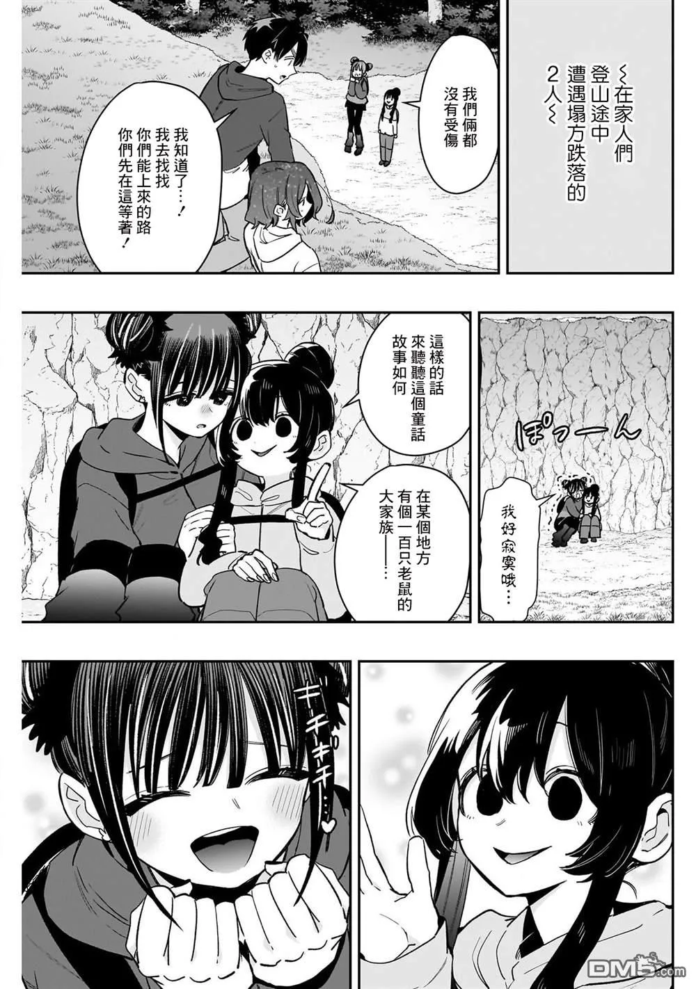 超超超超超喜欢你的100个女友漫画,第192话4图