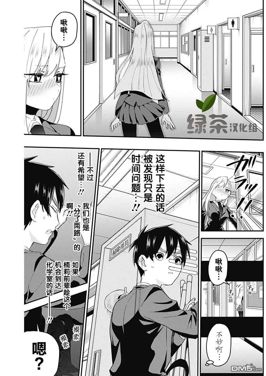 超超超超超喜欢你的100个女友漫画,第12话4图