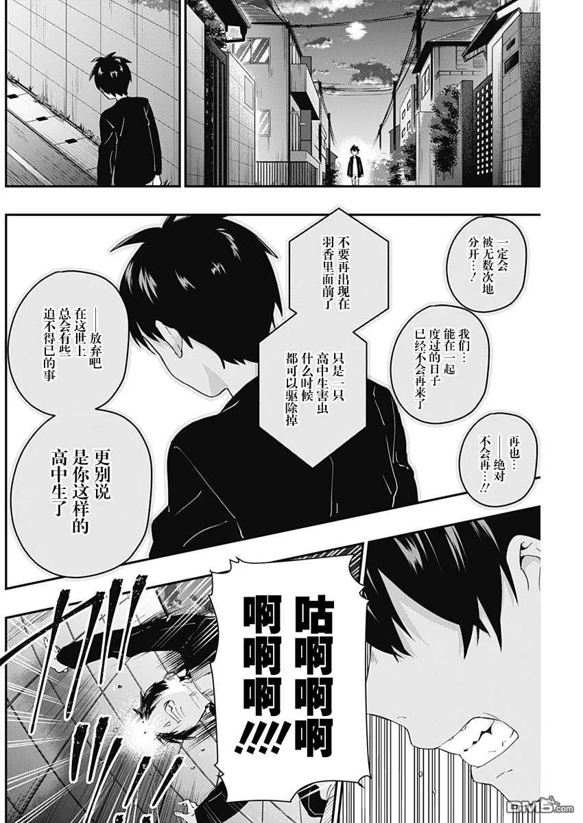 超超超超超喜欢你的100个女友漫画漫画,第15话2图