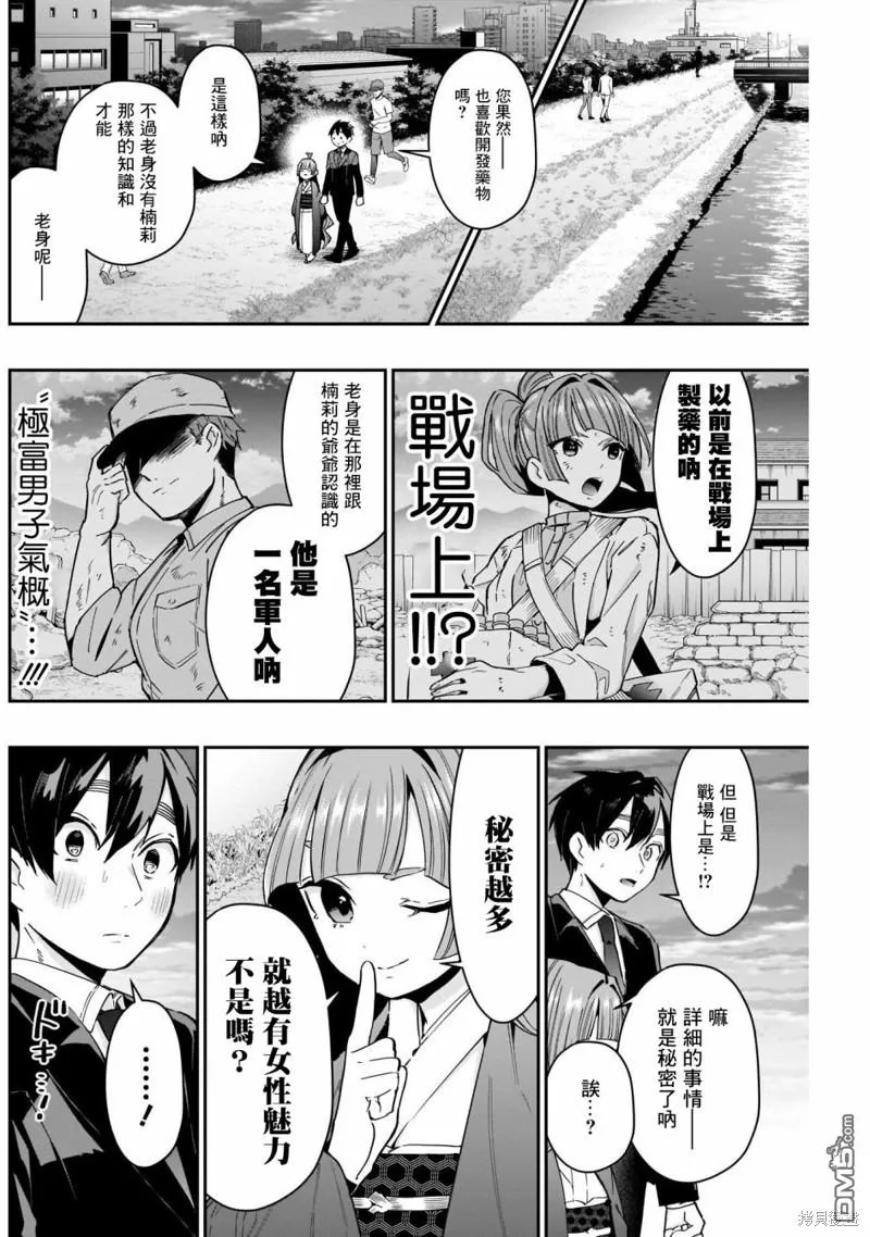 超超超超超喜欢你的100个女友漫画,第75话2图