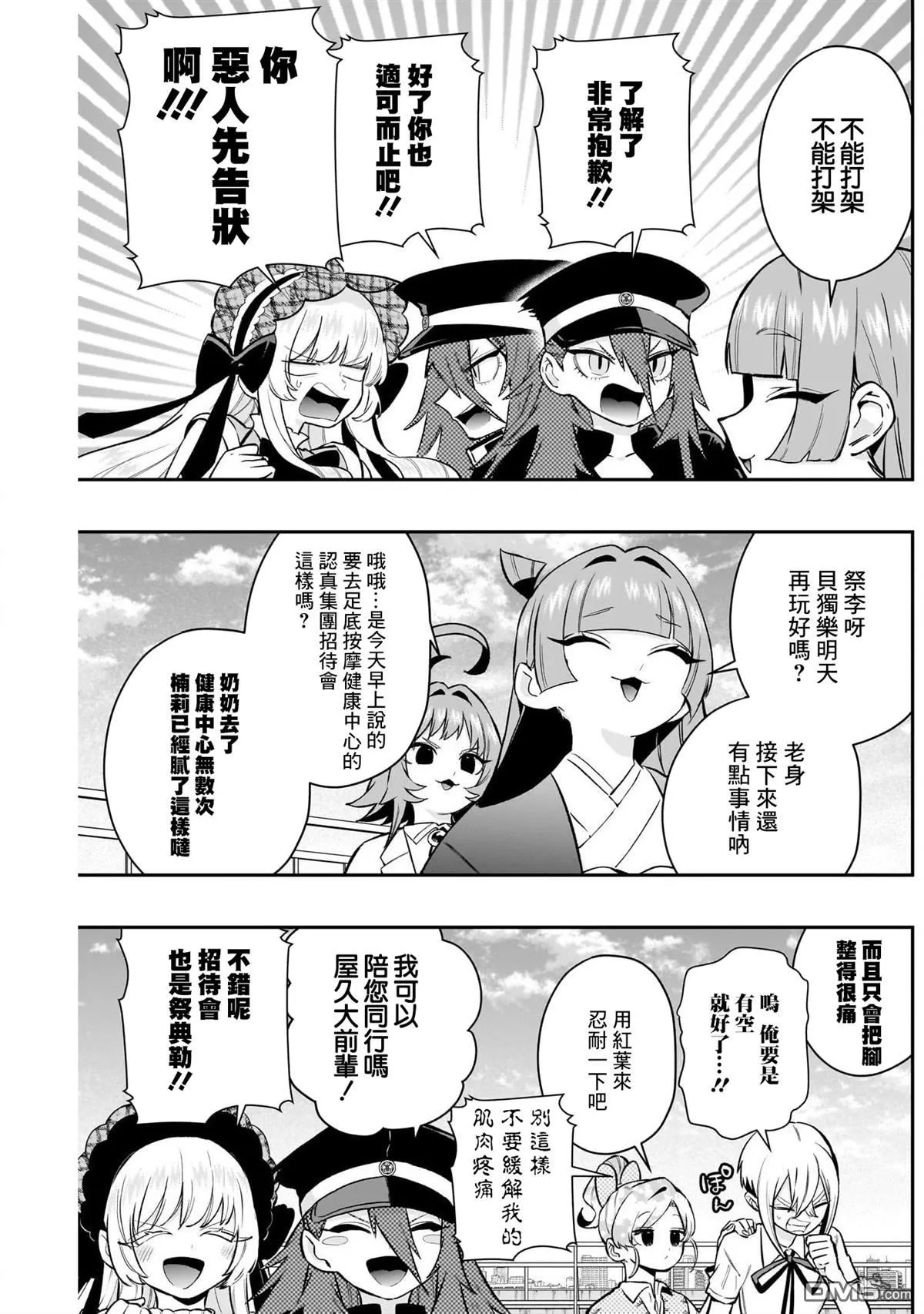 超超超超超喜欢你的100个女友漫画,第189话5图