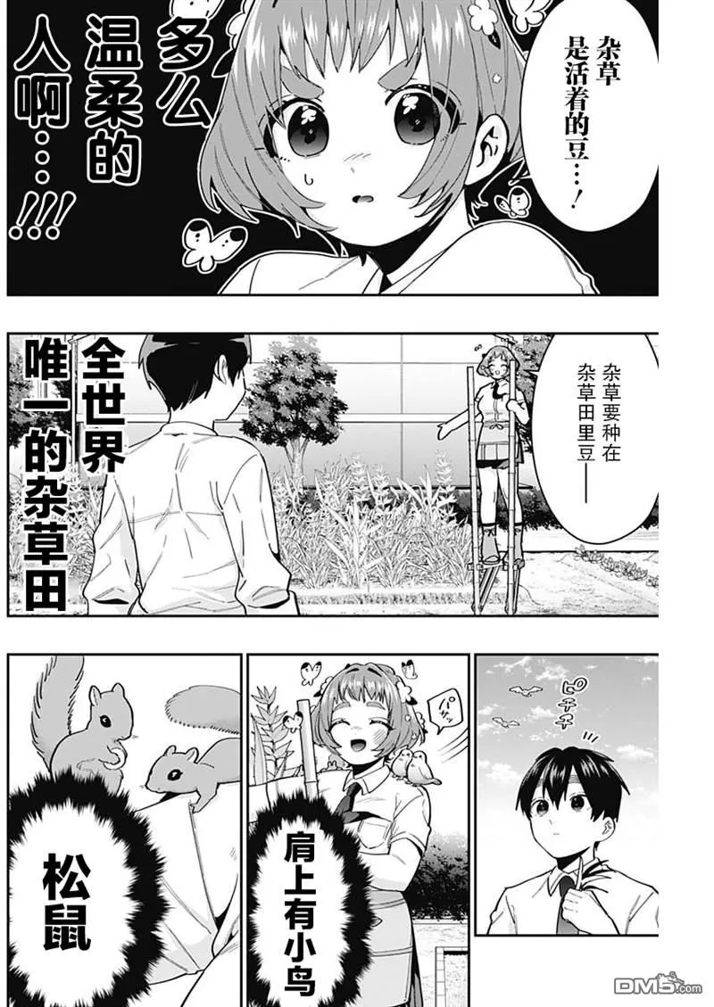 超超超超超喜欢你的100个女友漫画,第64话1图