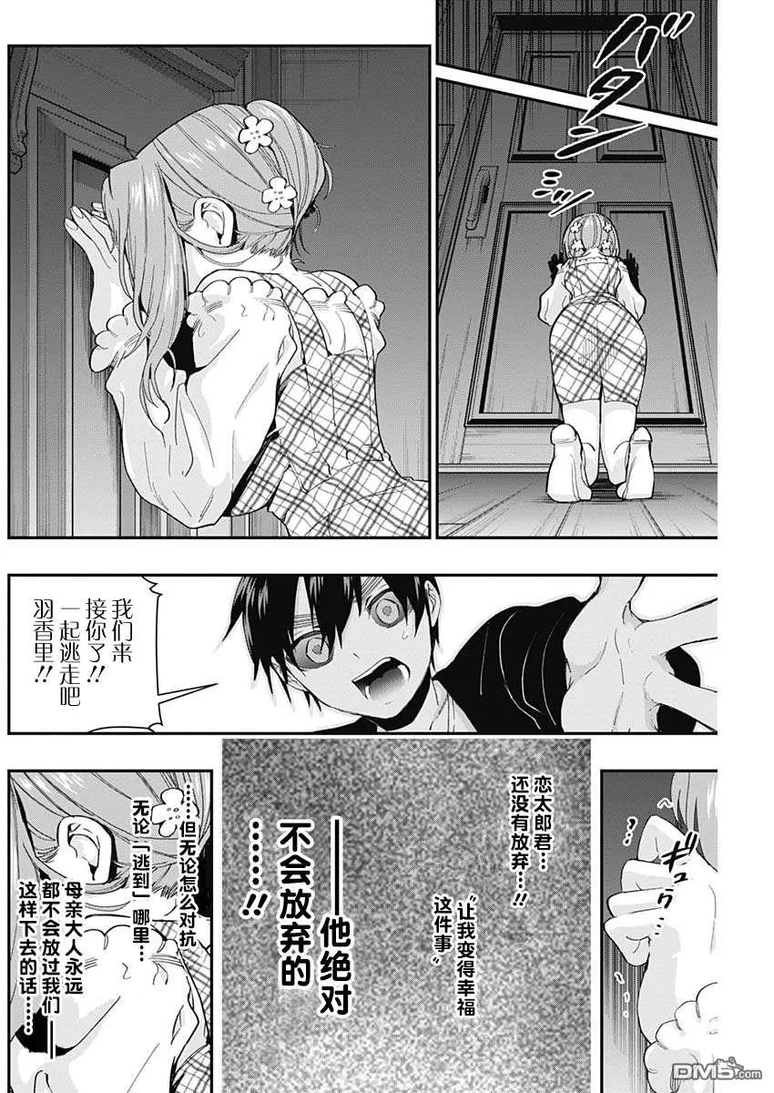 超超超超超喜欢你的100个女友漫画,第17话5图