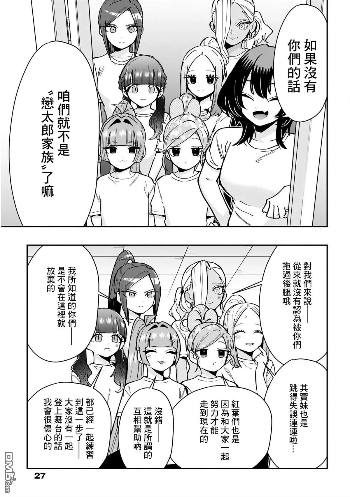 超超超超超喜欢你的100个女友漫画,第152话5图