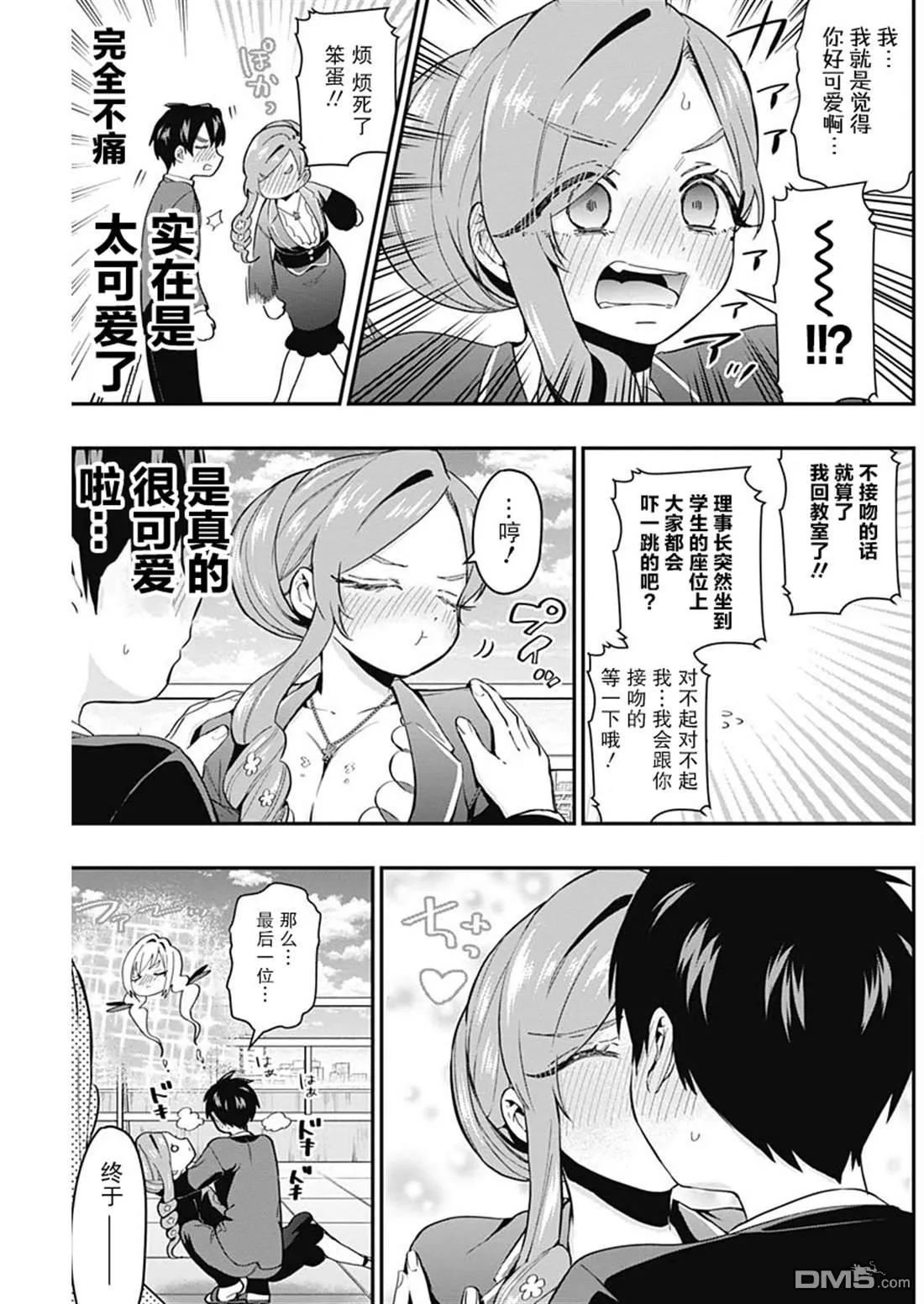 超超超超超喜欢你的100个女友漫画在线观看漫画,第23话2图