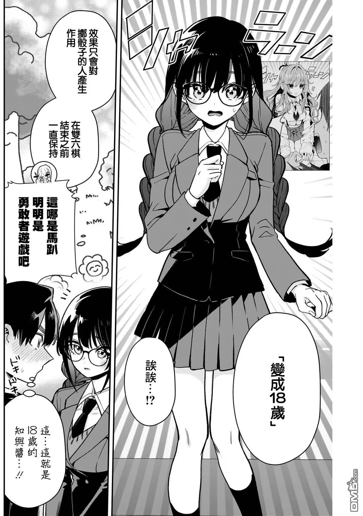 超超超超超喜欢你的100个女友漫画,第200话5图