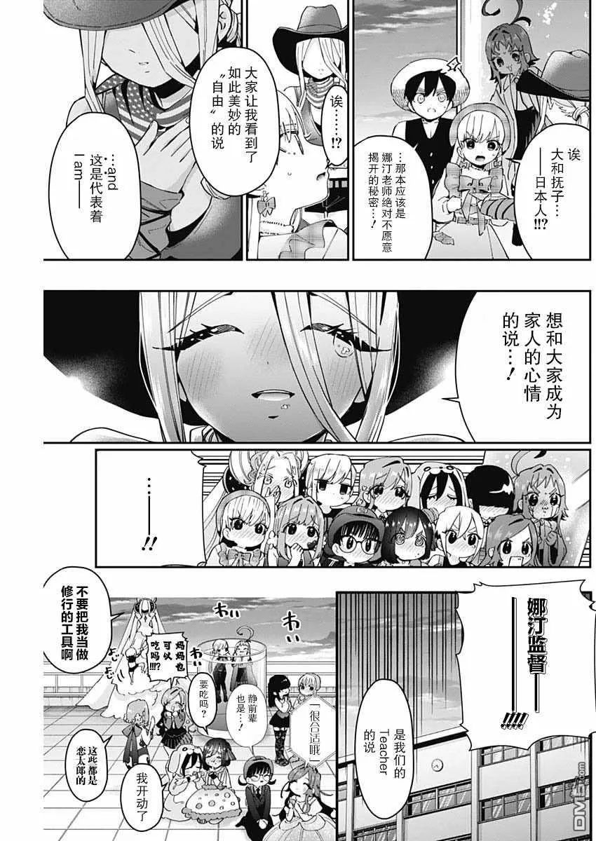 超超超超超喜欢你的100个女友漫画,第58话4图