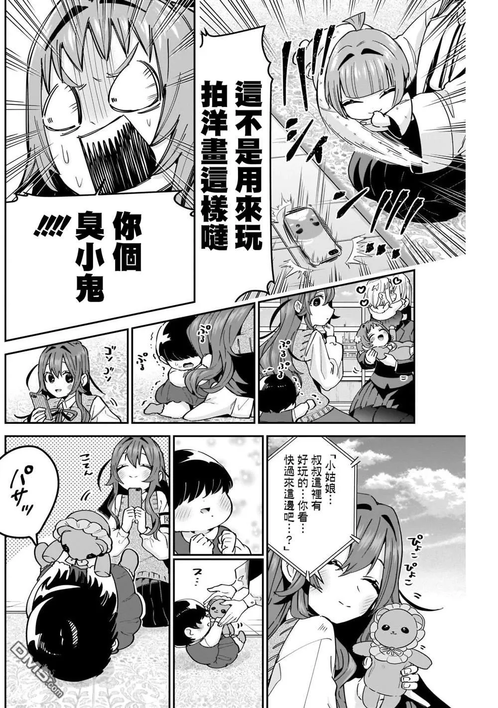 超超超超超喜欢你的100个女友樱花动漫漫画,第84话2图