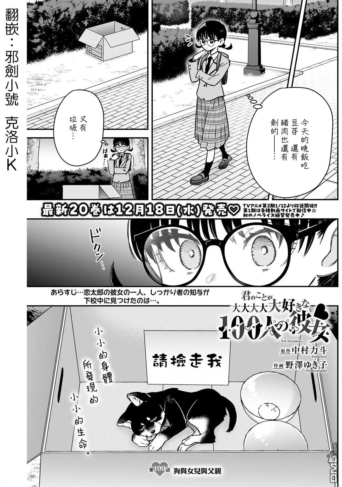 超超超超超喜欢你的100个女友漫画,第199话1图