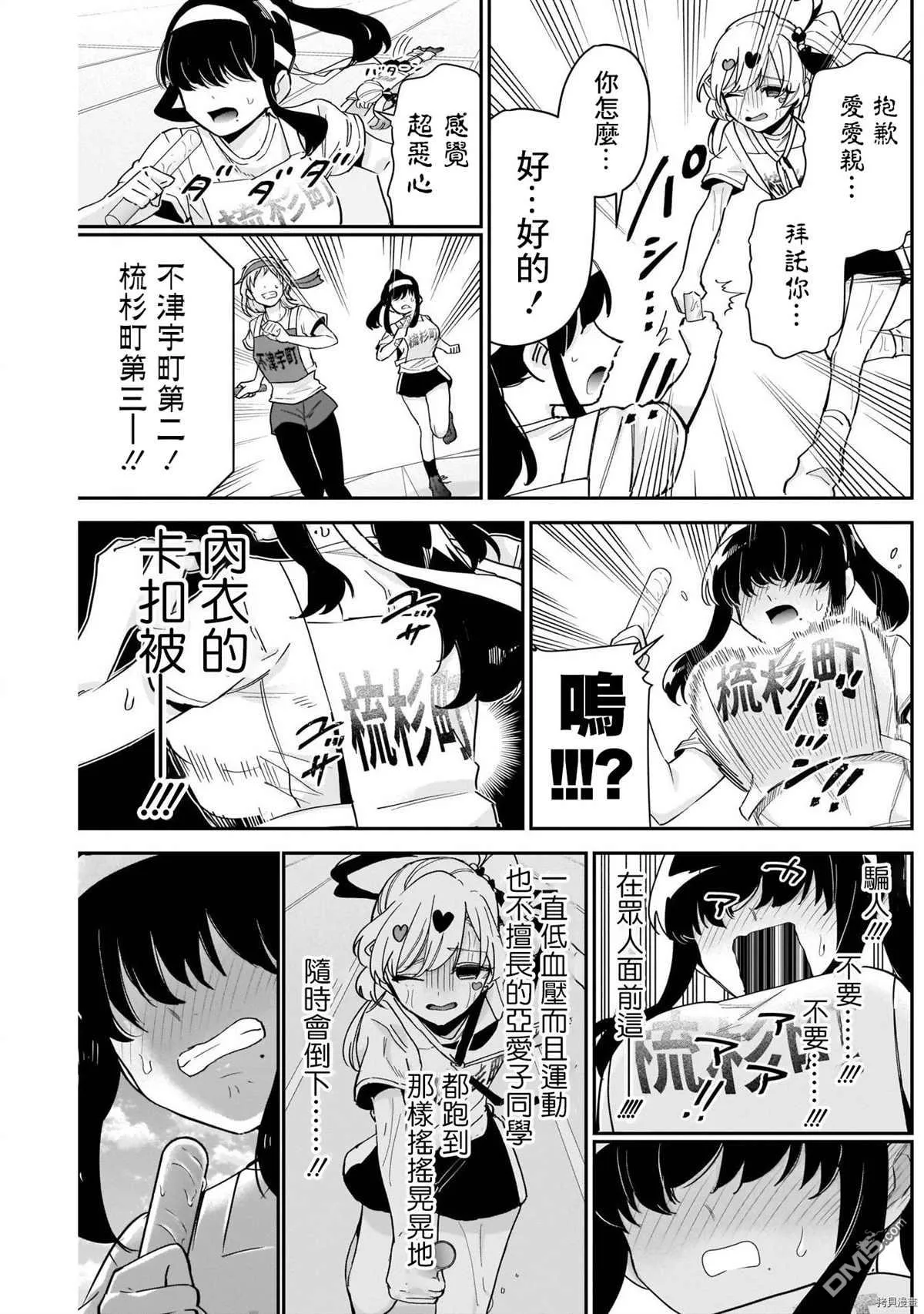 超超超超超喜欢你的100个女友漫画,第99话2图