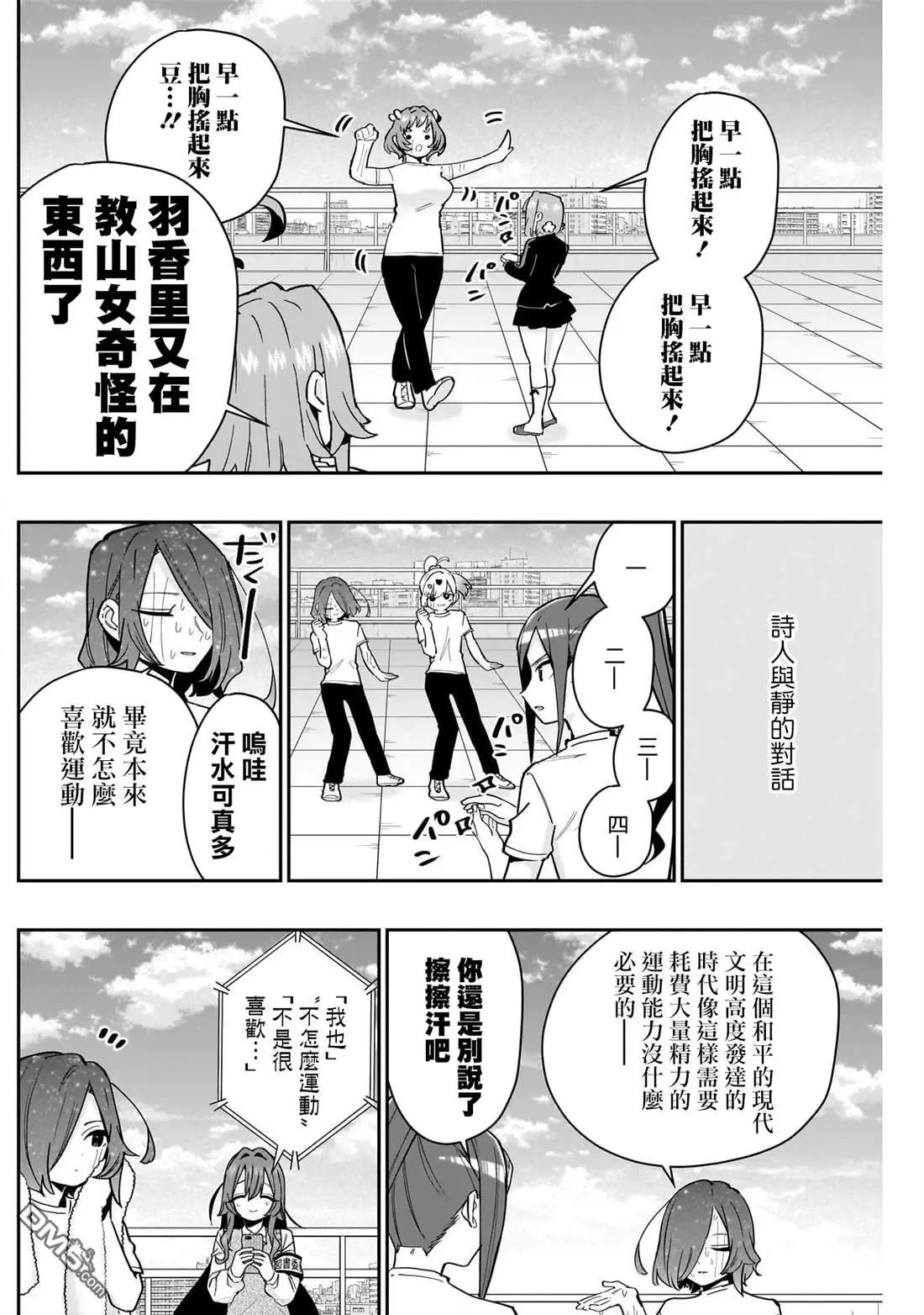 超超超超超喜欢你的100个女友漫画,第153话2图