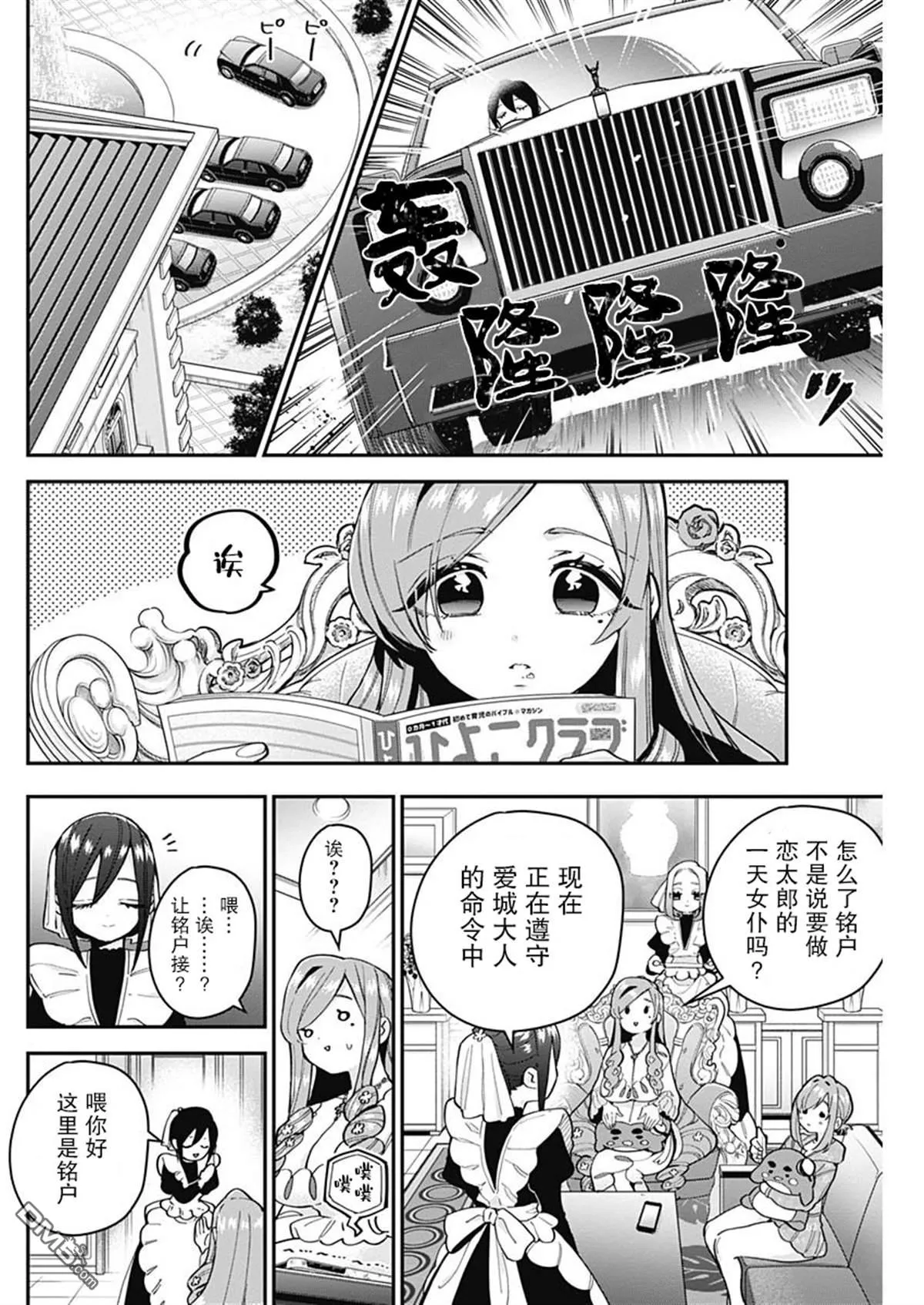 超超超超超喜欢你的100个女友漫画,第31话2图