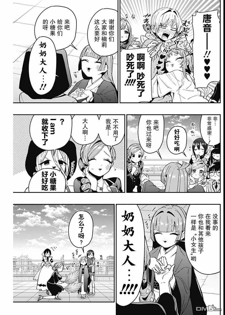 超超超超超喜欢你的100个女友漫画,第76话4图