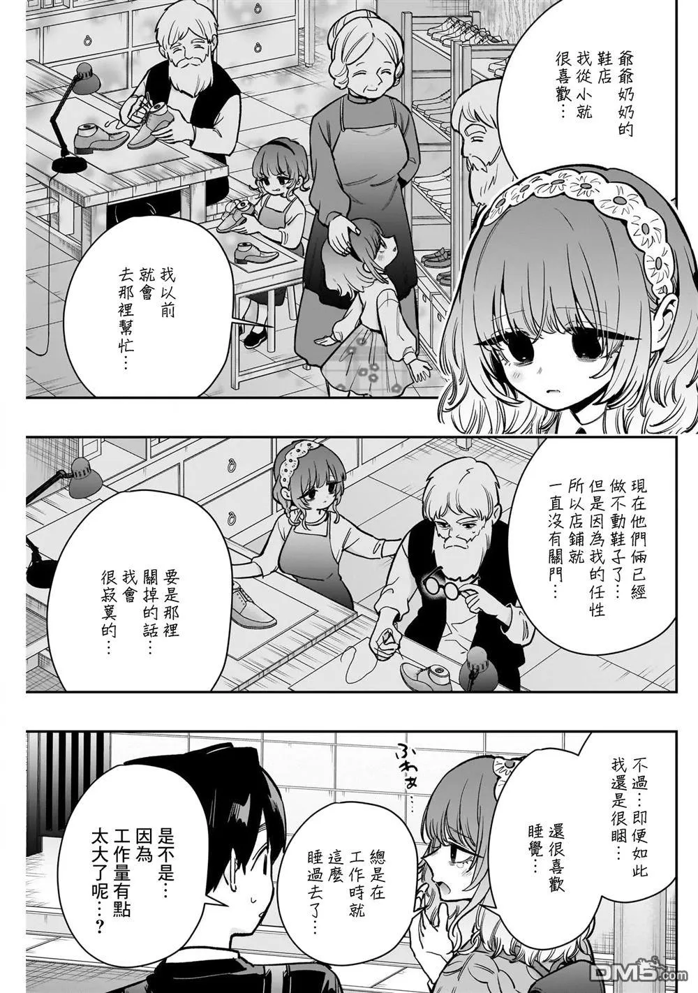 超超超超超喜欢你的100个女友漫画,第195话3图