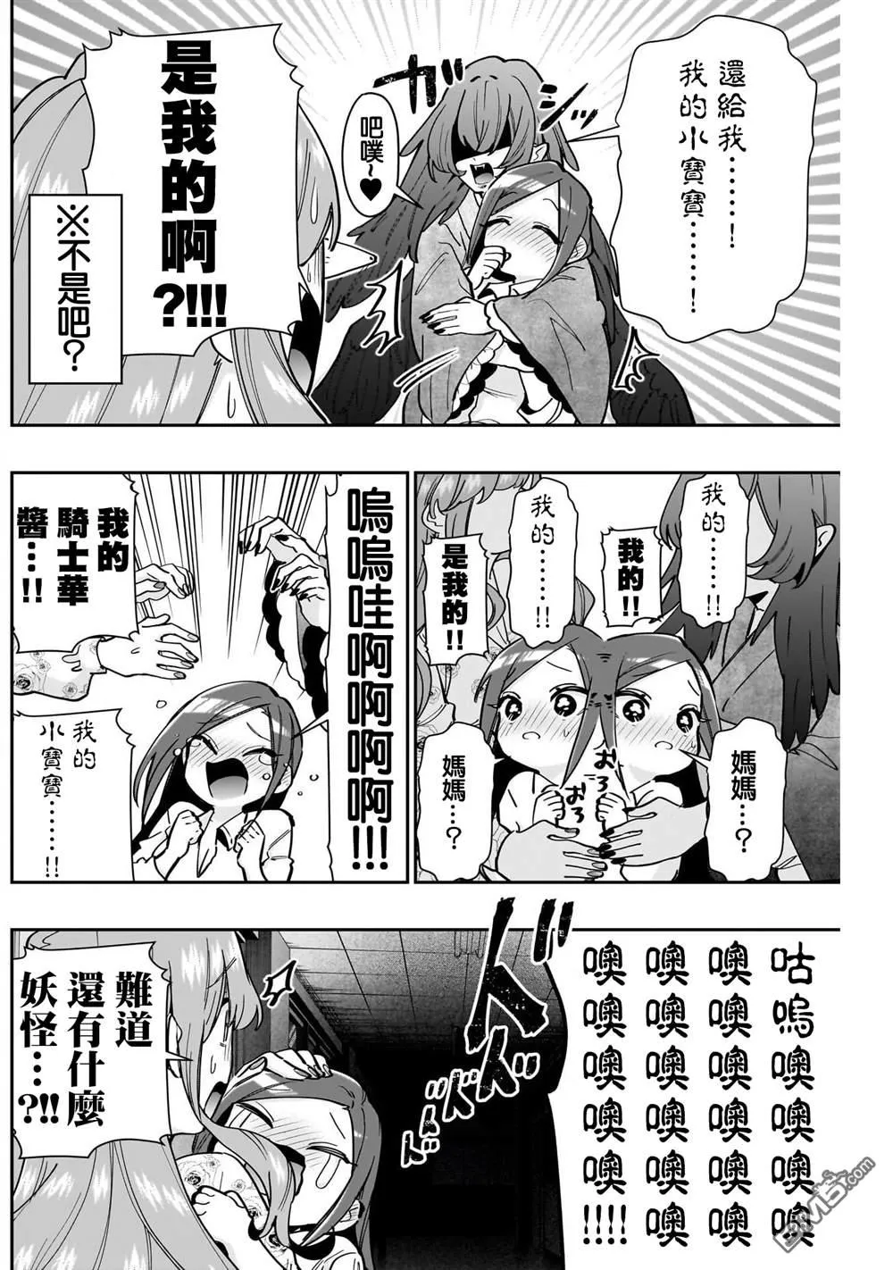 超超超超超喜欢你的100个女友动漫漫画,第137话1图