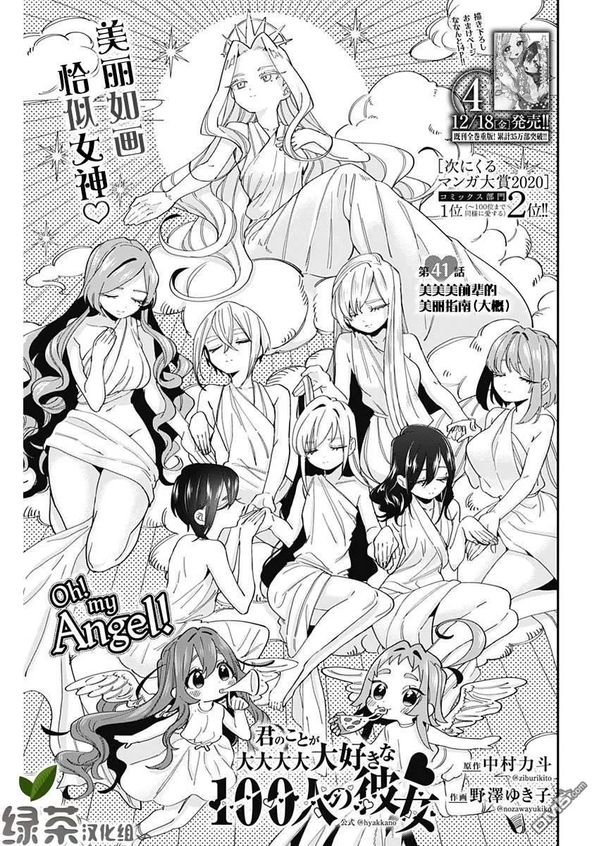 超超超超超喜欢你的100个女友漫画,第41话1图