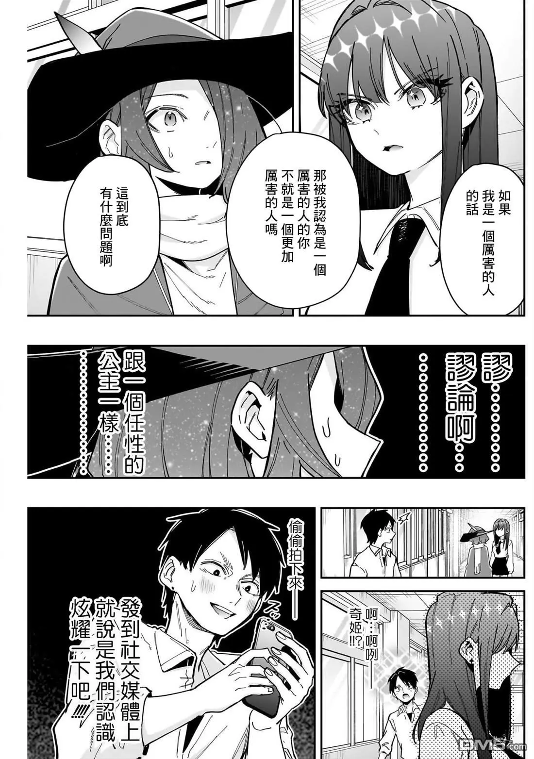 超超超超超喜欢你的100个女友樱花动漫漫画,第158话1图