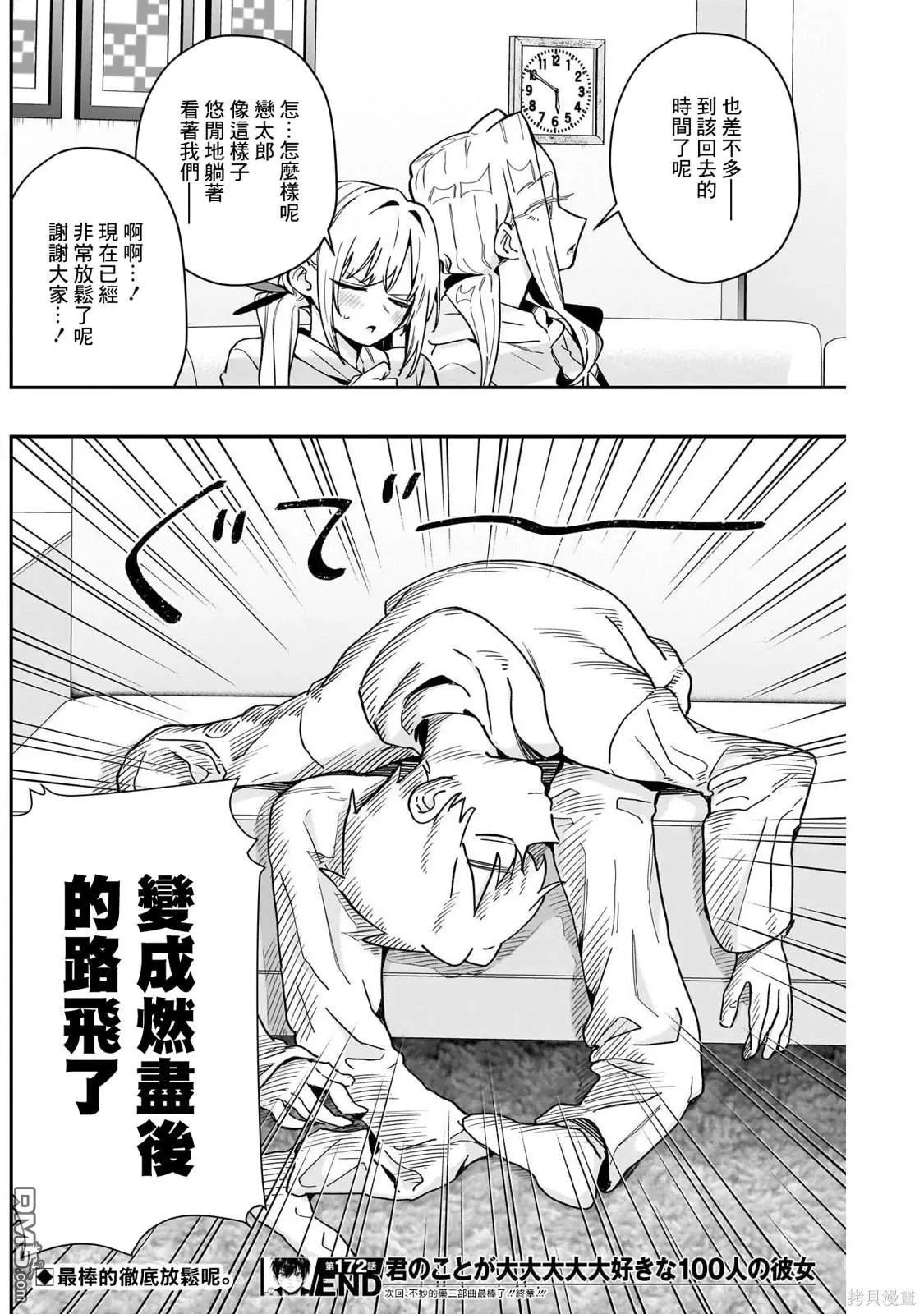 超超超超超喜欢你的100个女友漫画,第172话3图