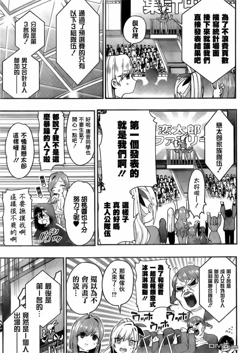 超超超超超喜欢你的100个女友漫画,第25话1图