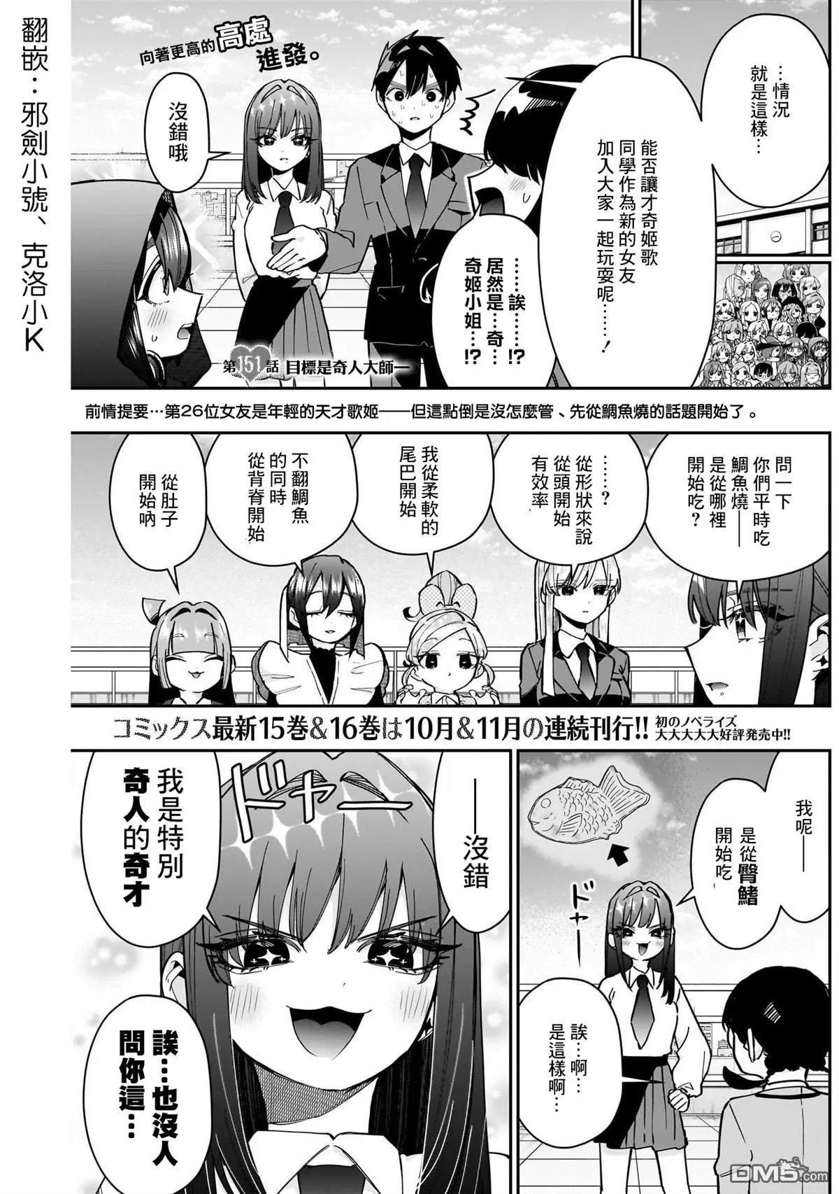 超超超超超喜欢你的100个女友漫画,第151话1图