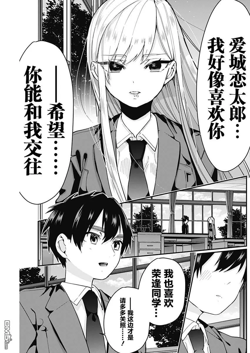 超超超超超喜欢你的100个女友漫画,第6话2图