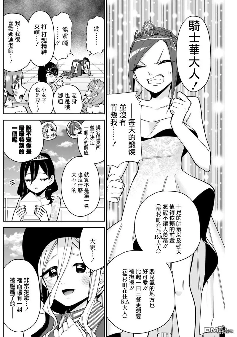 超超超超超喜欢你的100个女友第二季樱花动漫漫画,第100话2图