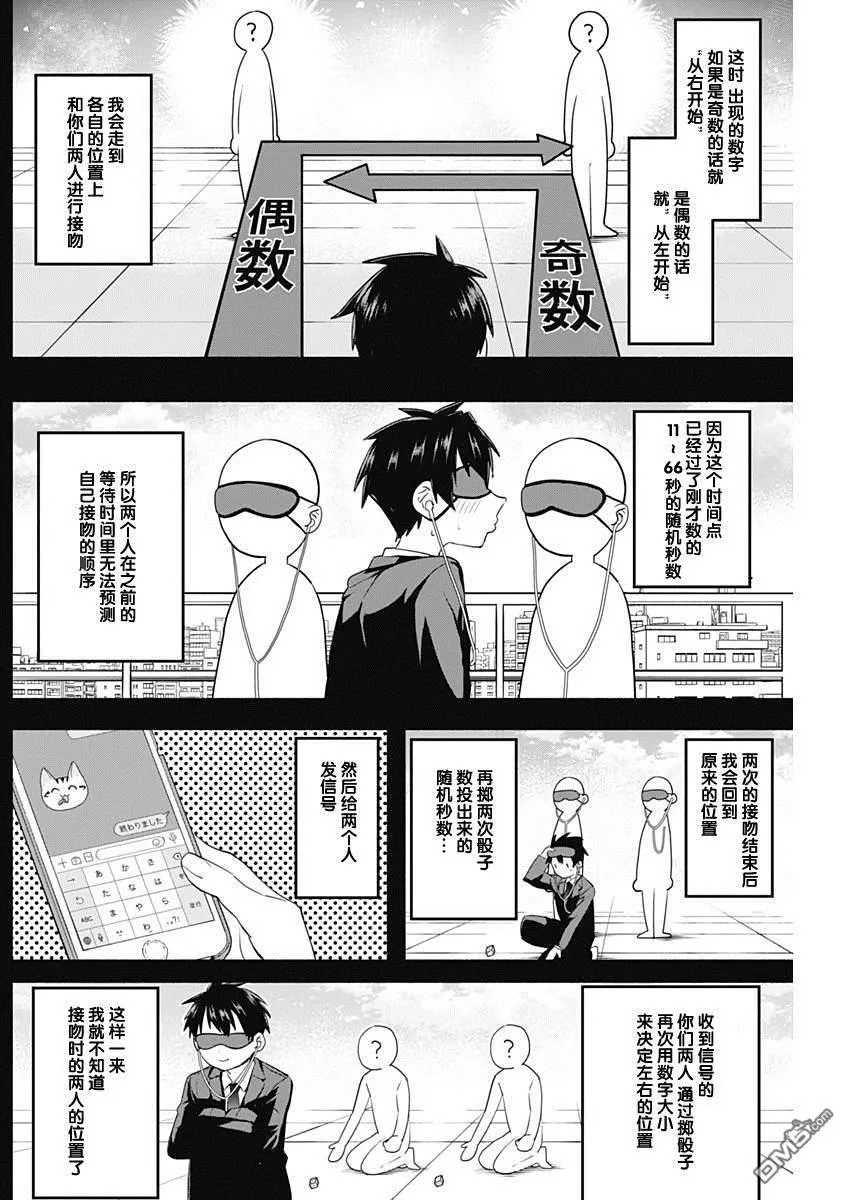 超超超超超喜欢你的100个女朋友漫画,第2话5图