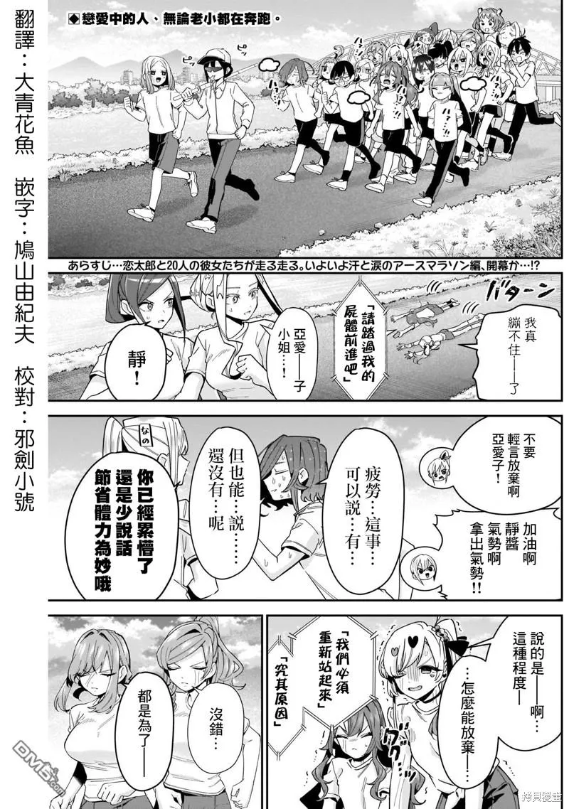 超超超超超喜欢你的100个女友漫画,第106话2图