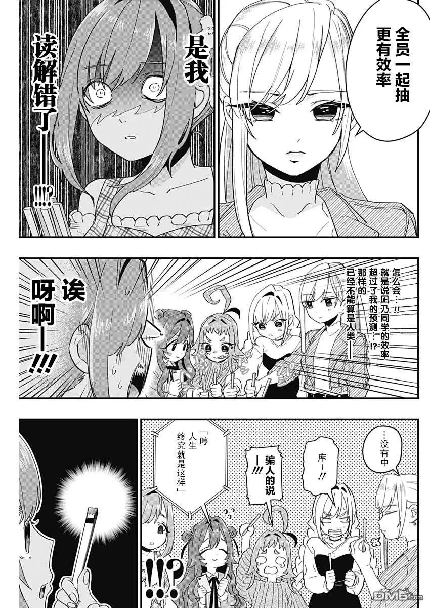 超超超超超喜欢你的100个女友漫画,第14话5图