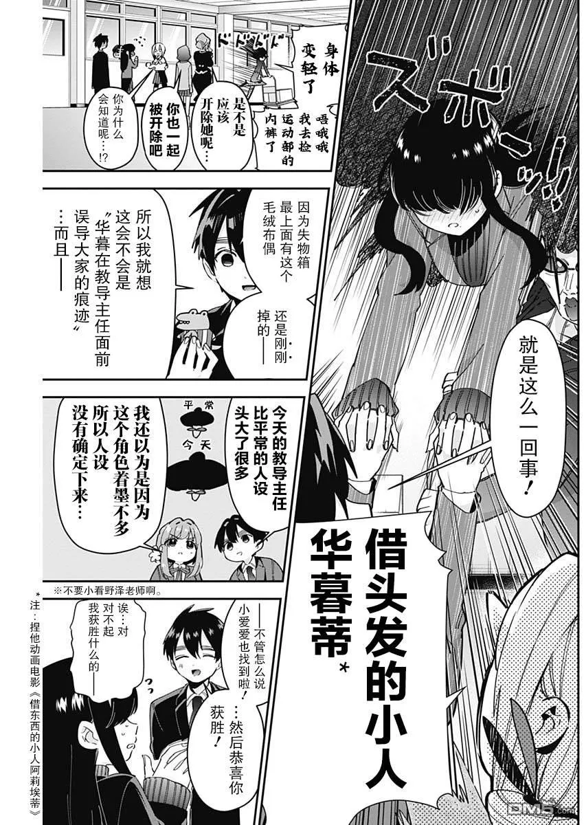 超超超超超喜欢你的100个女友漫画,第46话2图