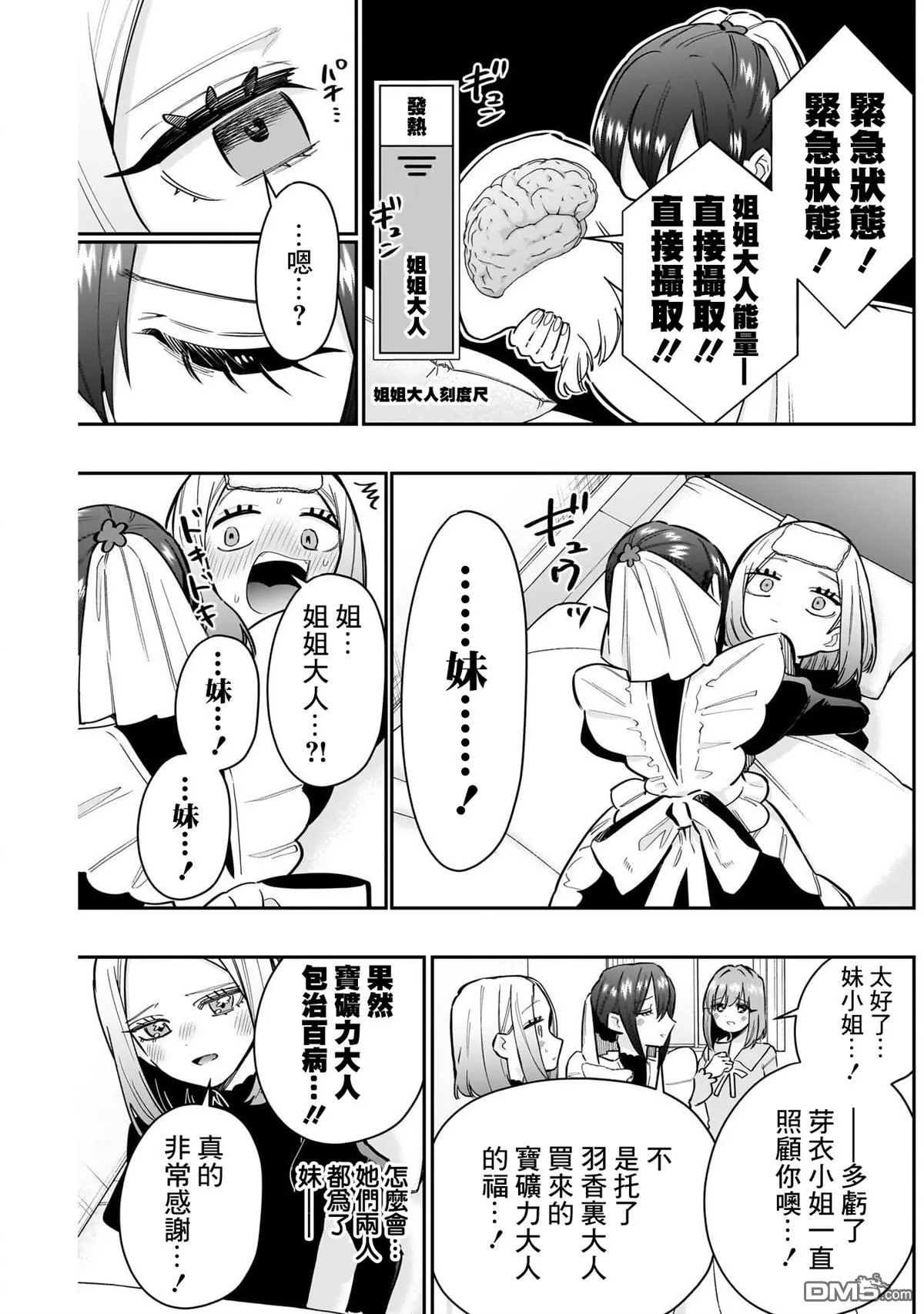 超喜欢你的100个女友大结局漫画,第143话1图