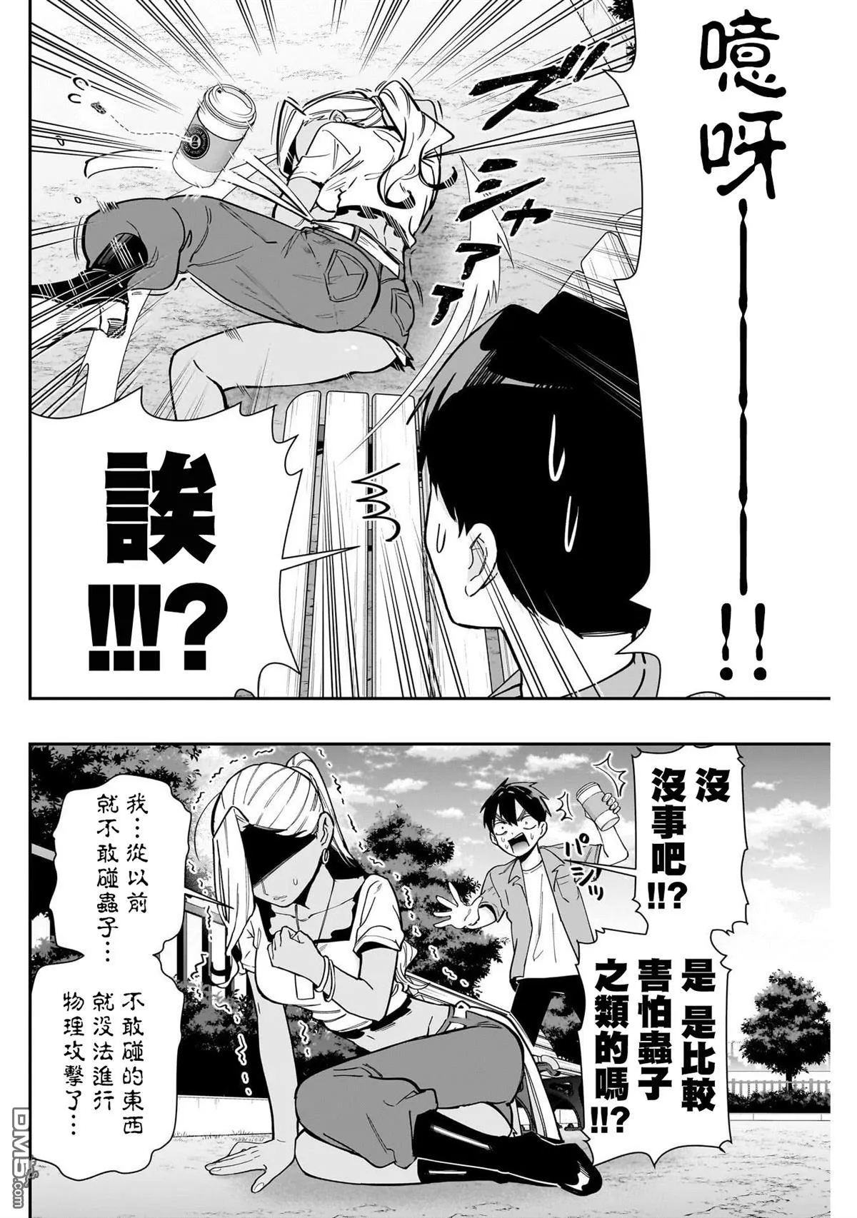 超超超超超喜欢你的100个女友漫画,第132话2图