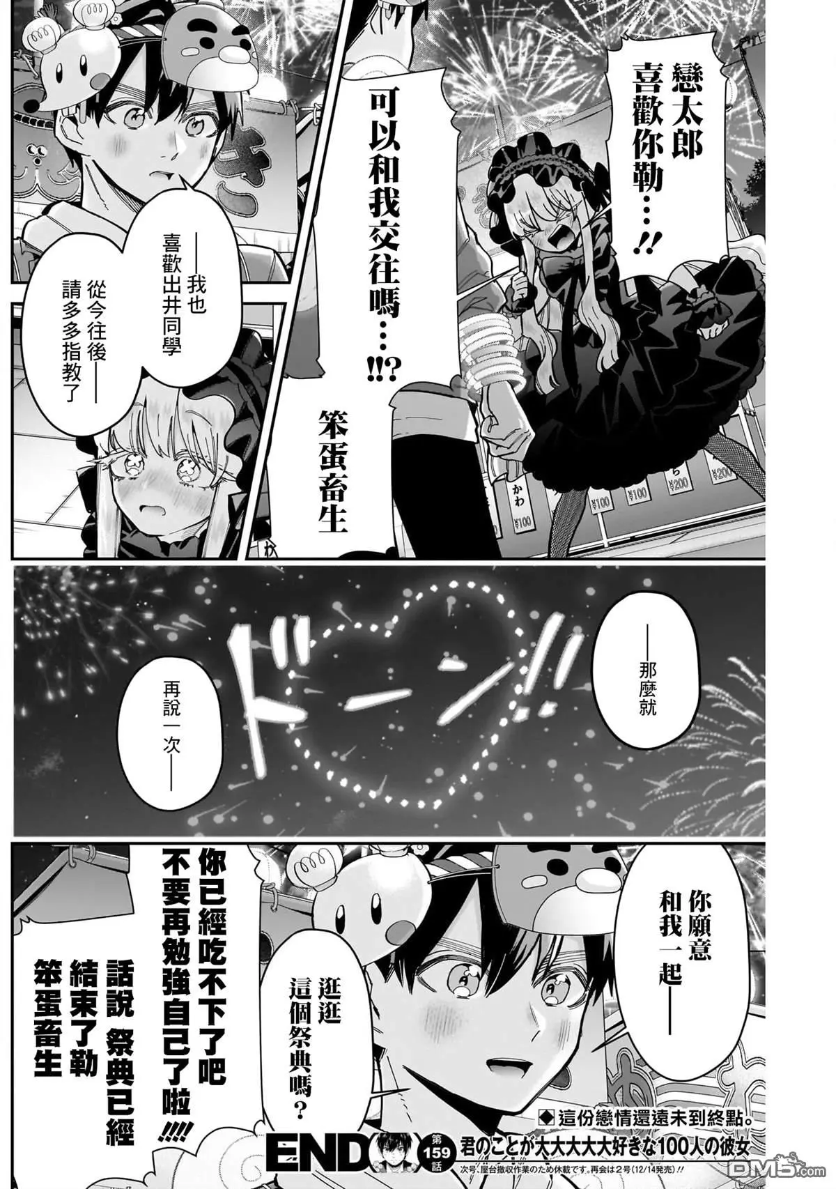 超超超超超喜欢你的100个女友动漫在线观看免费漫画,第159话4图