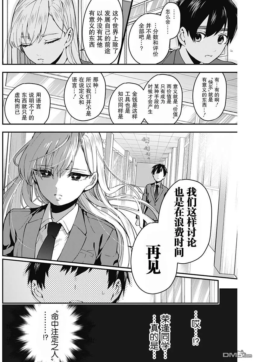 超超超超超喜欢你的100个女友漫画,第6话2图