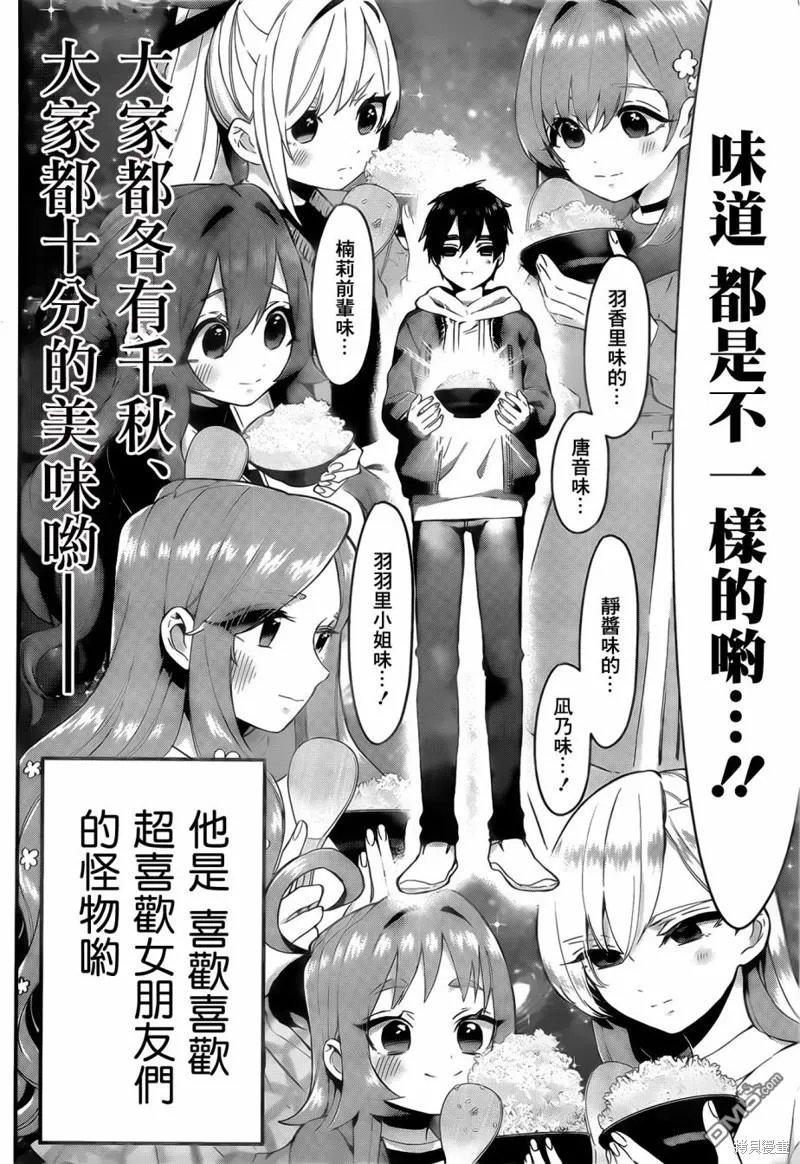 超超超超超喜欢你的100个女友漫画,第25话3图