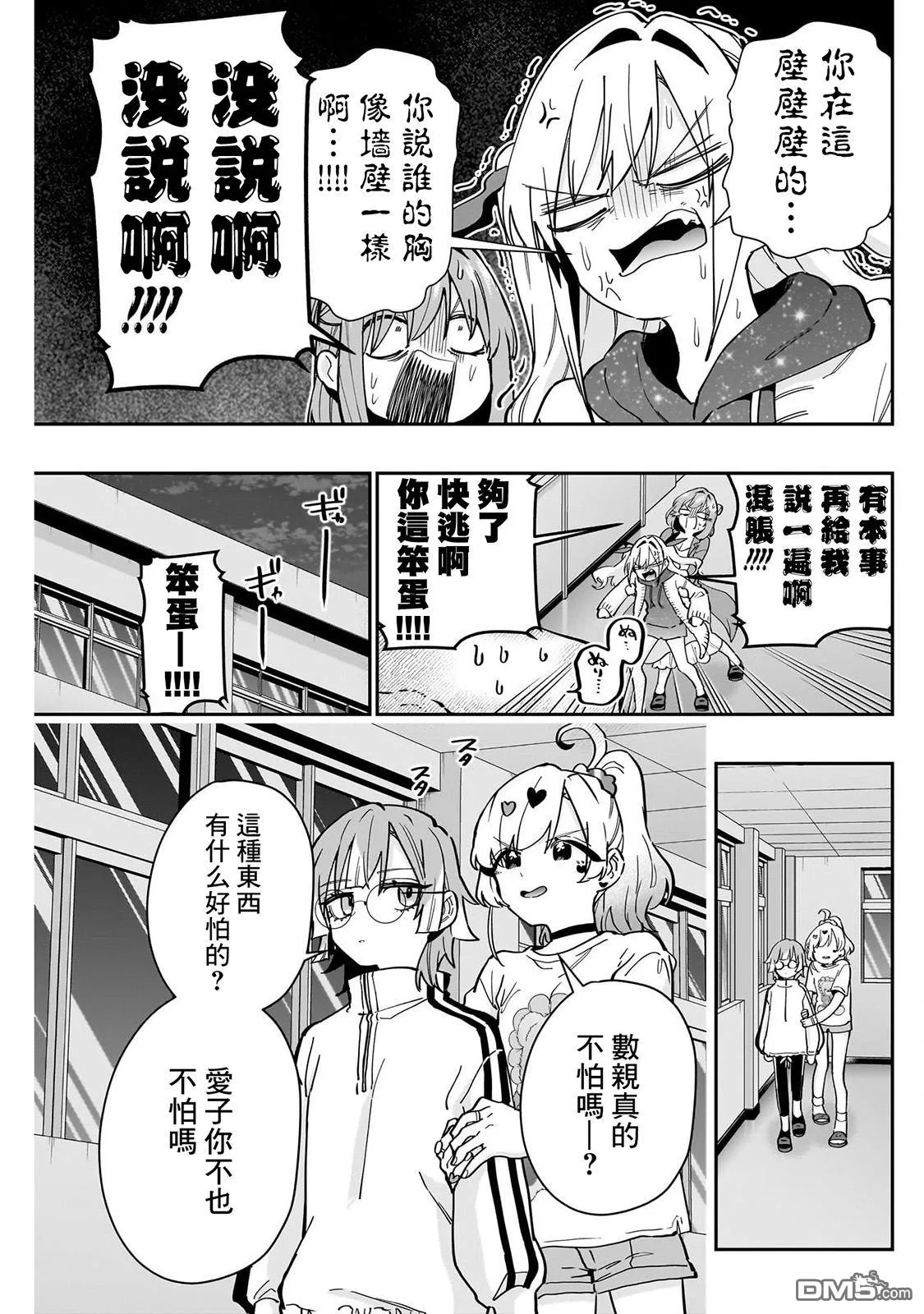 超超超超超喜欢你的100个女友漫画,第136话2图