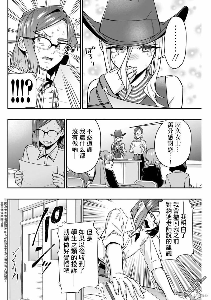 超超超超超喜欢你的100个女友漫画,第118话4图