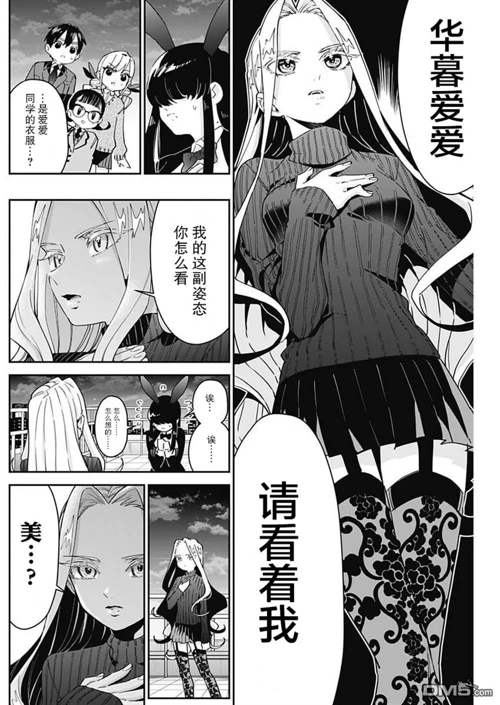 超超超超超喜欢你的100个女友漫画,第55话4图