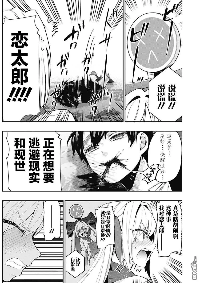 超超超超超喜欢你的100个女友漫画,第18话3图