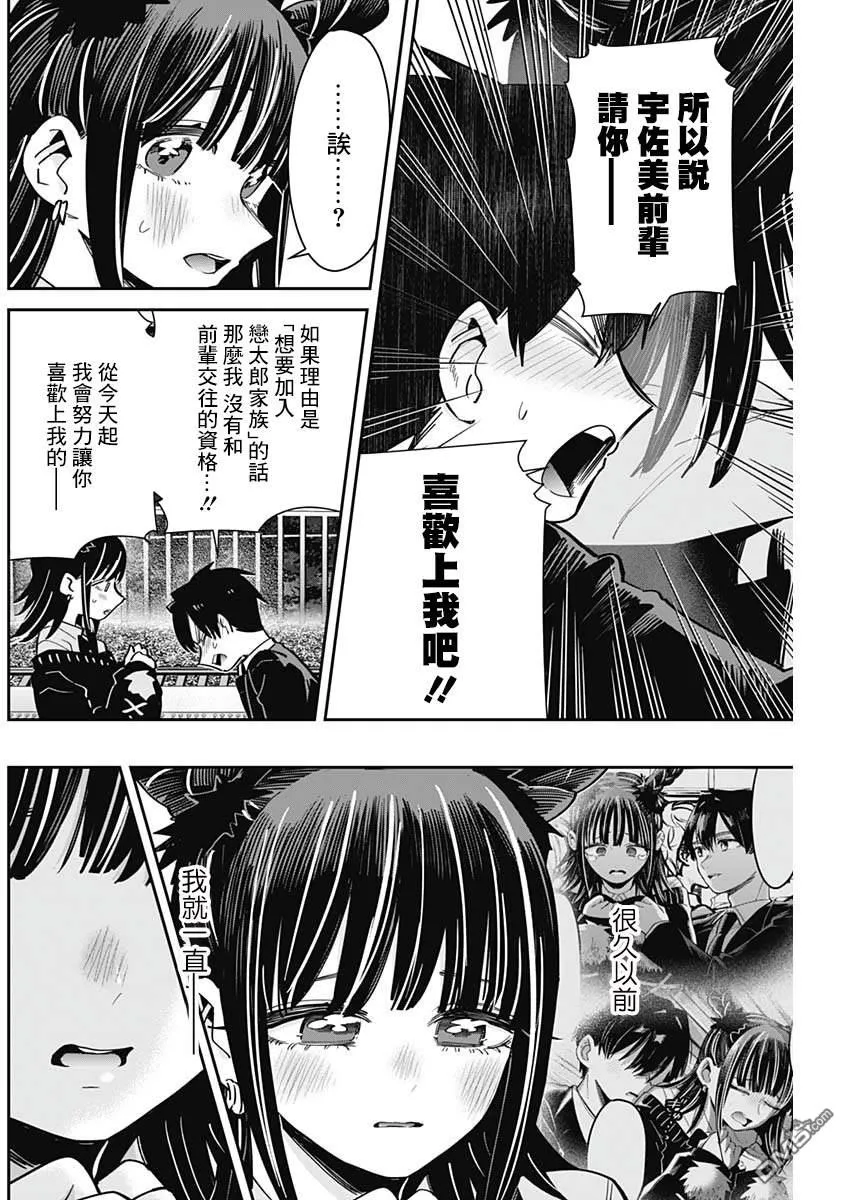 超超超超超喜欢你的100个女友动漫漫画,第169话4图