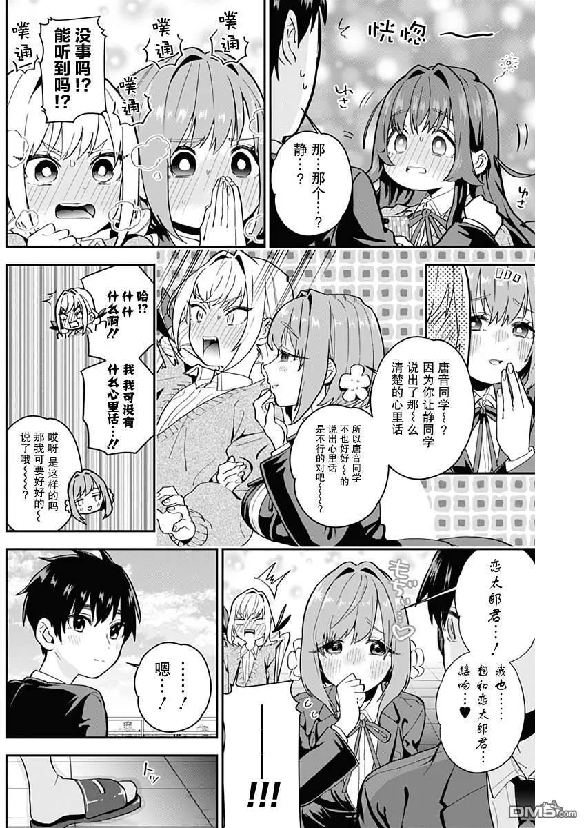 超喜欢你的100个女友第二季完整版漫画,第5话5图