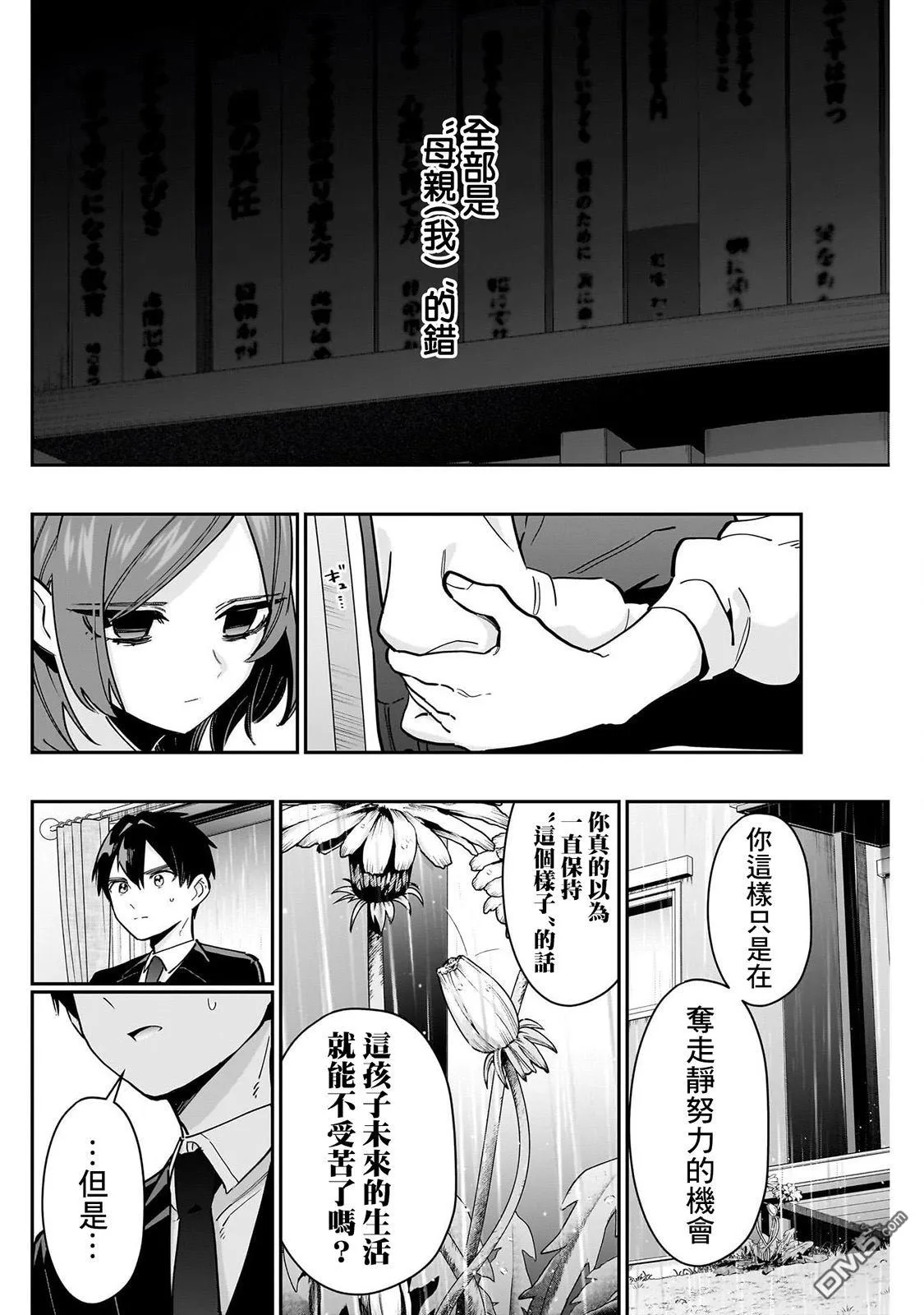 超超超超超喜欢你的100个女友漫画,第135话1图