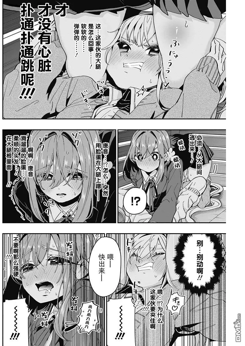 超超超超超喜欢你的100个女友漫画,第46话3图