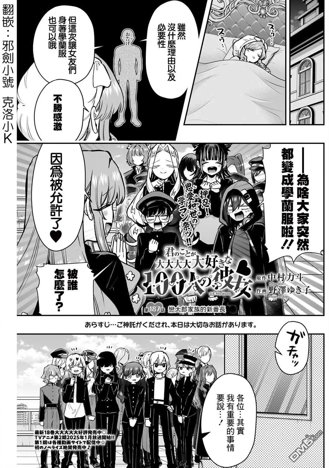 超超超超超喜欢你的100个女友漫画,第187话2图