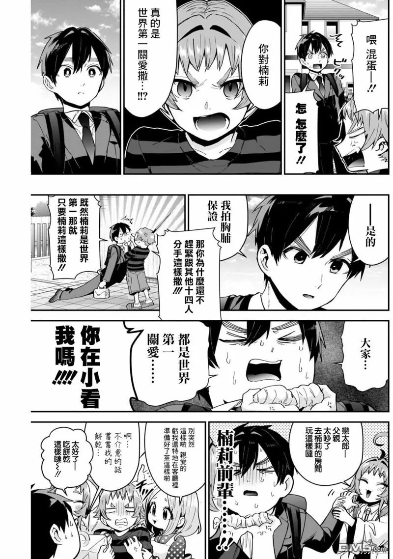 超喜欢你的100个女友第二季完整版漫画,第74话5图