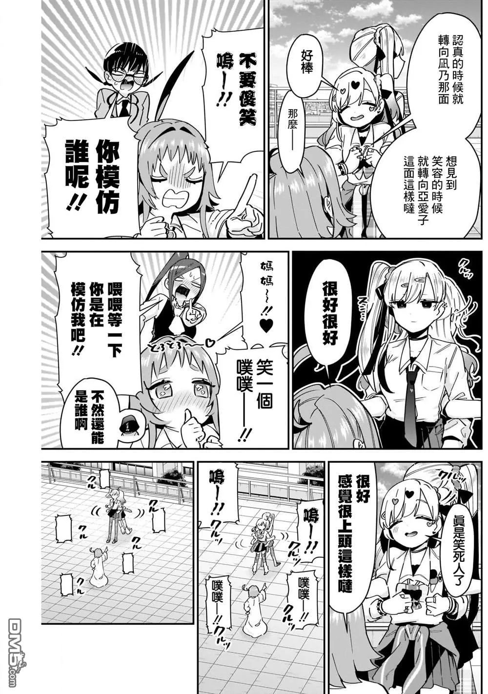 超超超超超喜欢你的100个女友漫画,第91话3图