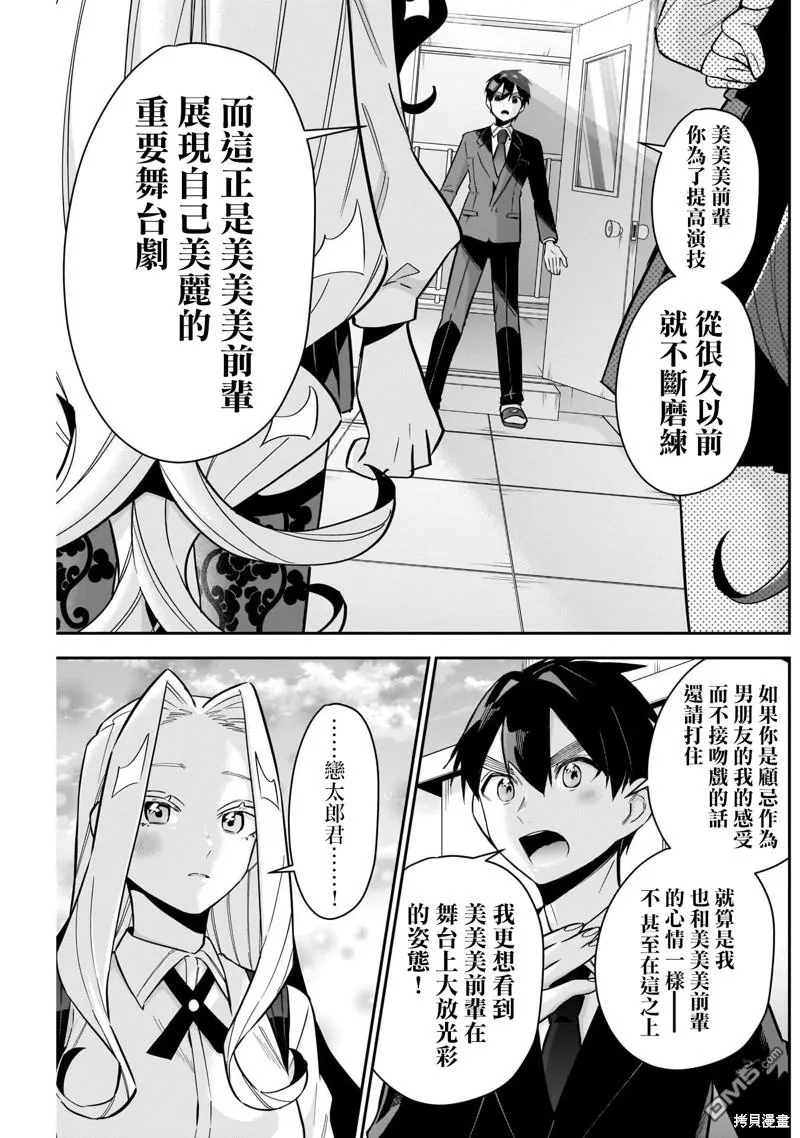 超超超超超喜欢你的100个女友第二季在线看漫画,第112话1图