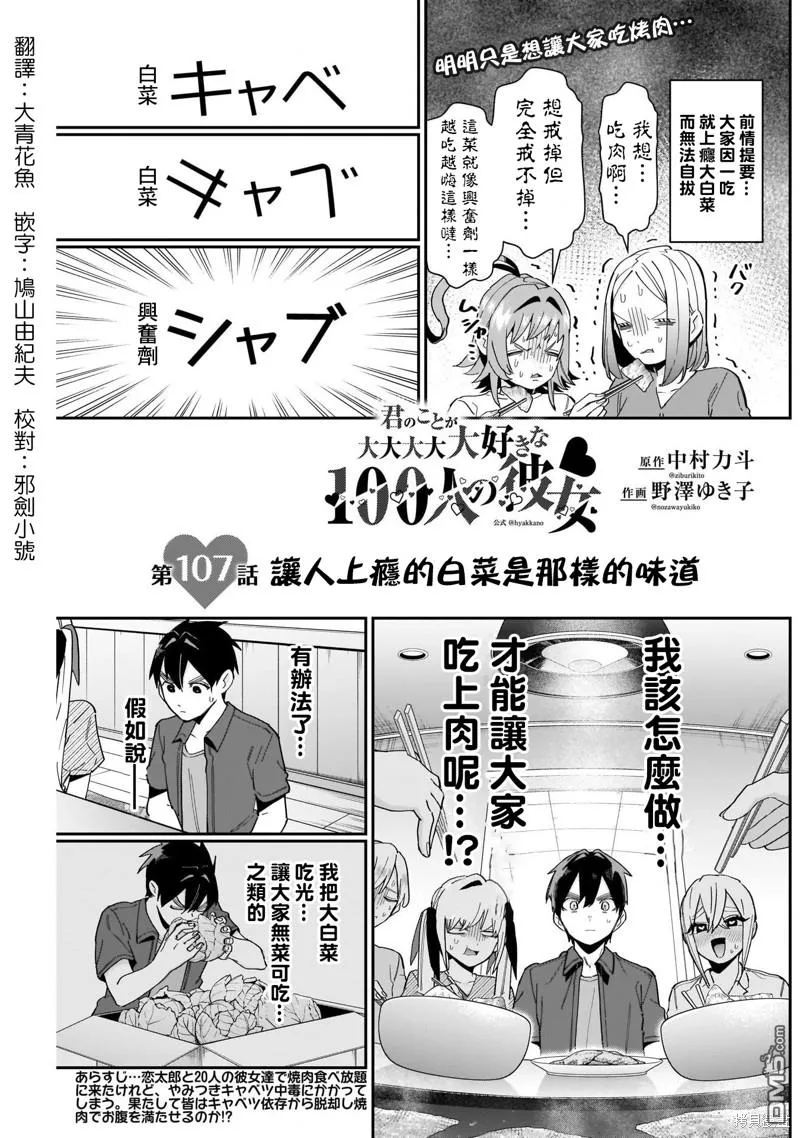 超超超超超喜欢你的100个女友漫画,第107话1图